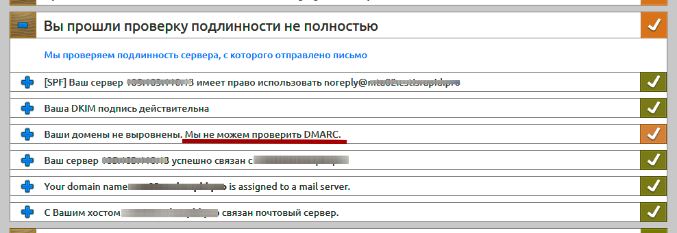 proverka_podlinnosti_servera_v_mail_tester